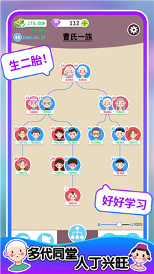 人生軌跡模擬器免廣告