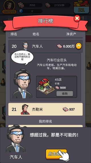 赚钱当首富免广告