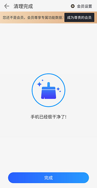 极速安全管家