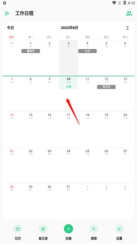 TimeTree最新版本共享日历