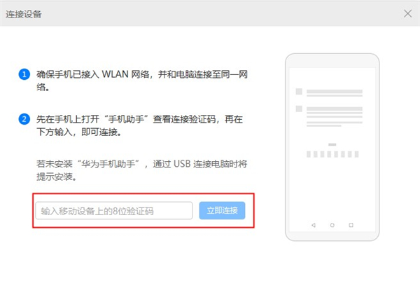 华为手机助手如何使用WLAN无限连接到电脑端