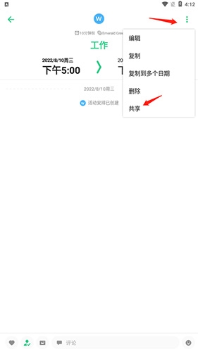 TimeTree最新版本共享日历