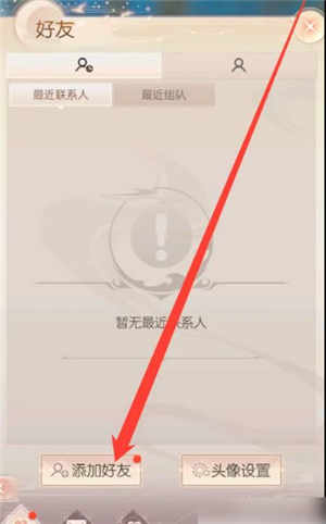 完美对战平台怎么加好友