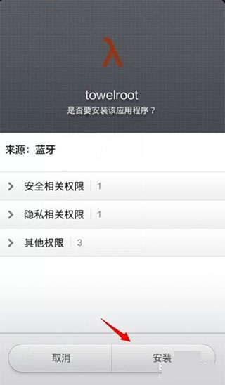 Towelroot使用方法