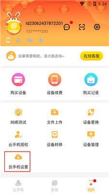 雷电云手机免费版