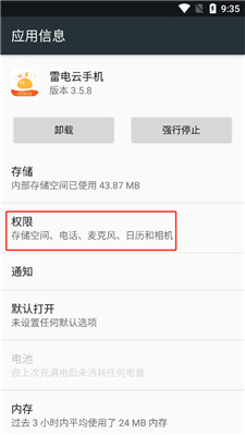 雷电云手机免费版