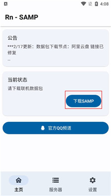 SAMP联机工具
