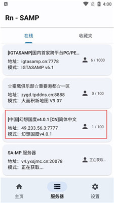 SAMP联机工具