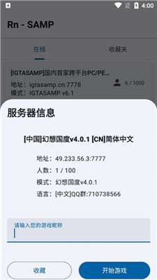 SAMP联机工具