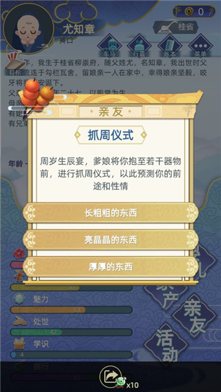 古代人生FF内置菜单
