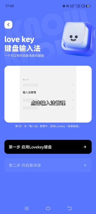 lovekey键盘使用教程