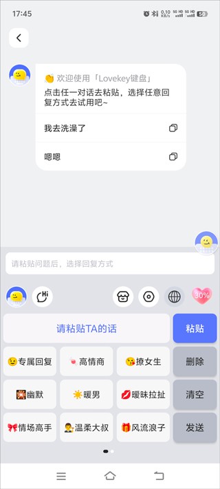 lovekey键盘使用教程