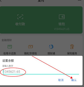 微信余额伪装修改器怎么用