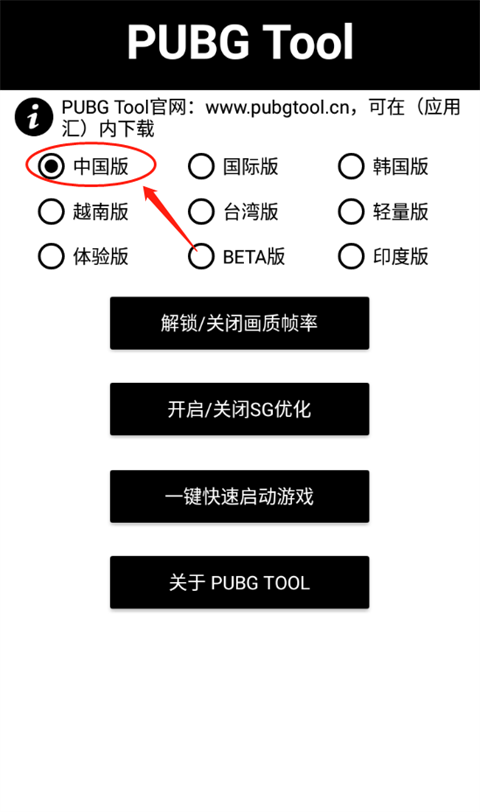 pubgtooicn画质助手120帧和平精英