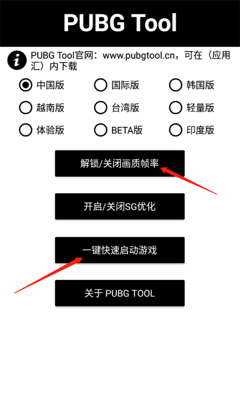 pubgtool美化包修改器