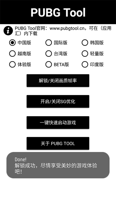 pubgtool画质助手免费