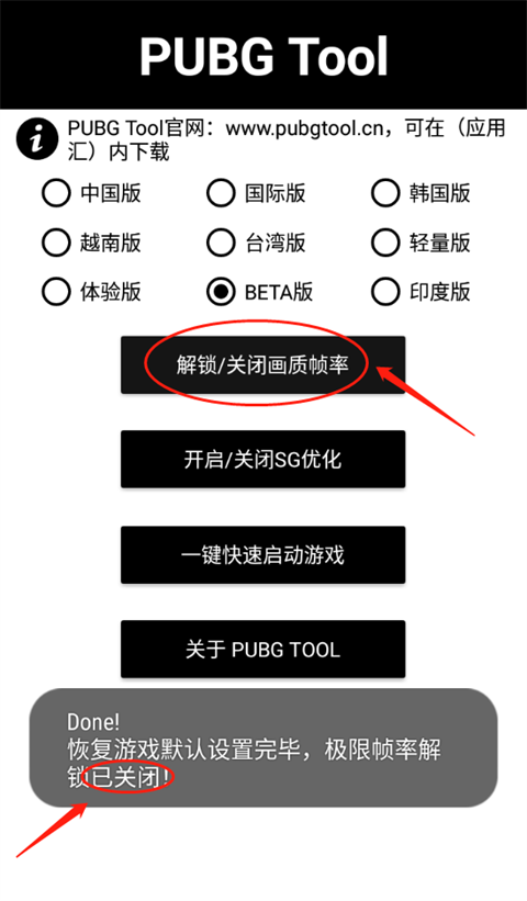 pubgtool画质助手免费