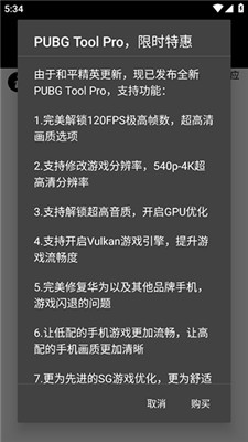 pubgtool画质助手免费