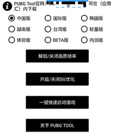 pubgtool畫質(zhì)助手和平精英