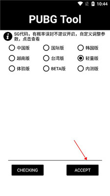 pubgtool畫質(zhì)助手和平精英