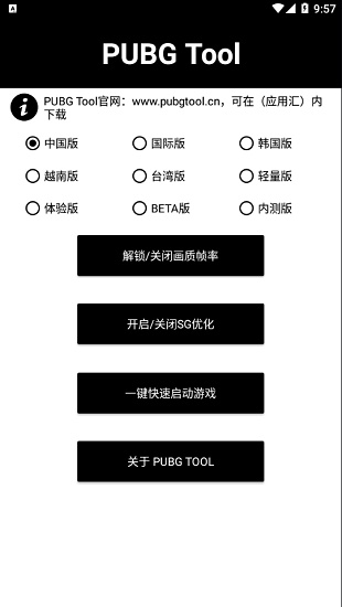 pubgtool画质助手超高清