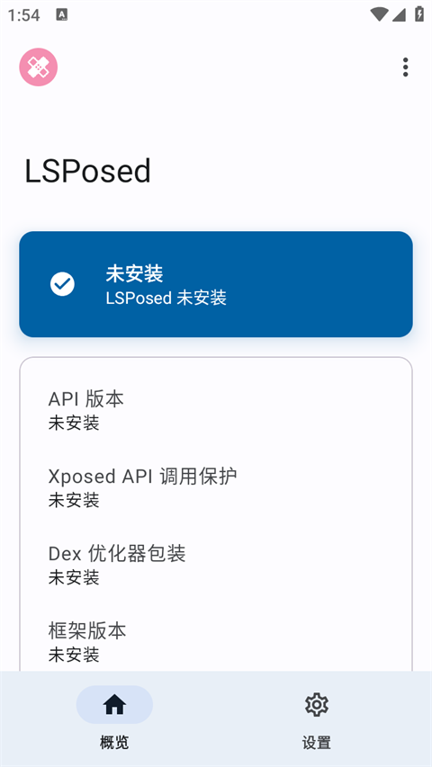 lsposed框架模塊