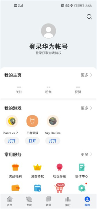 華為游戲中心app