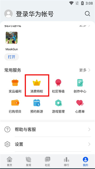 华为游戏中心app