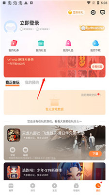 vivo游戏空间