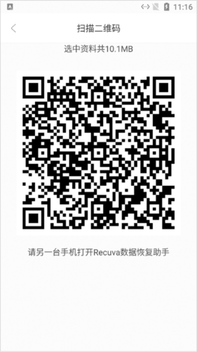 recuva数据恢复