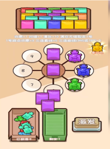 乌龟对对碰