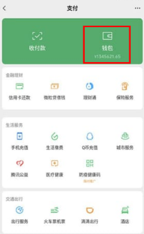 微信模拟器无水印余额聊天转账使用方法