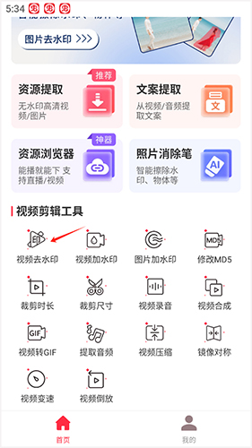 万能下载去水印怎么使用