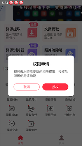 万能下载去水印怎么使用