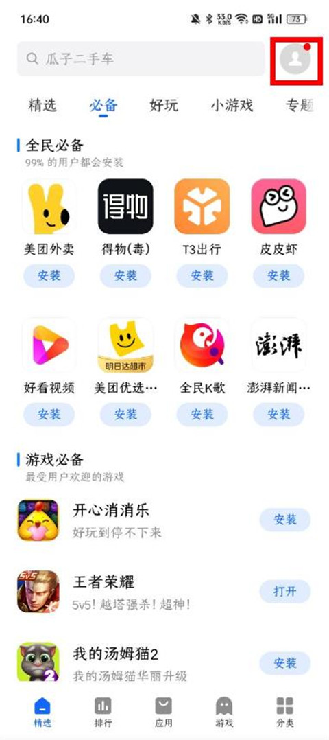 魅族应用商店怎么打开应用自动更新