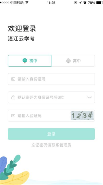 湛江云学考查成绩操作