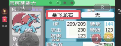 口袋妖怪传说绿宝石