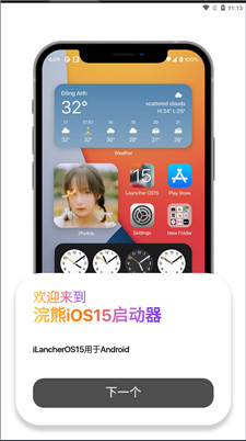 小浣熊ios15启动器下载