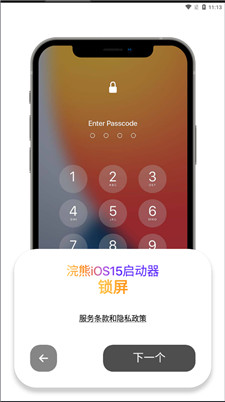 小浣熊ios15启动器下载