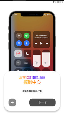 小浣熊ios15启动器下载