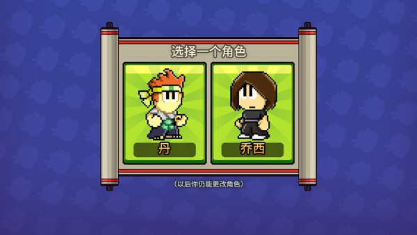 英雄丹全解锁