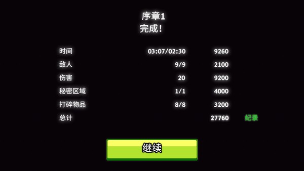 英雄丹全解锁