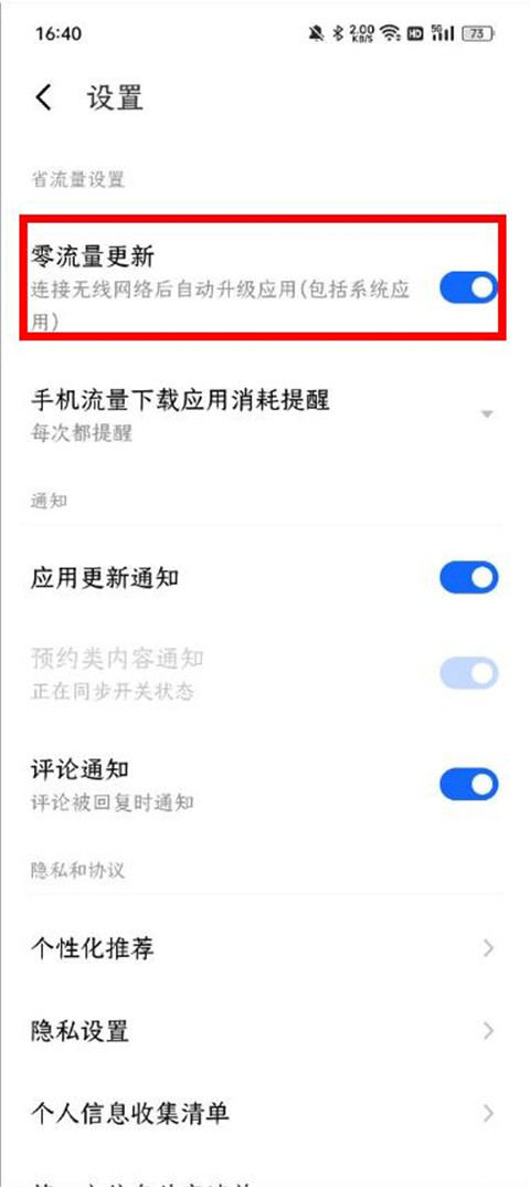 魅族应用商店怎么打开应用自动更新