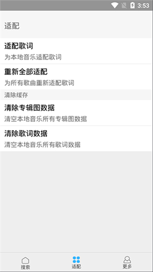 歌词适配2024搜索歌曲