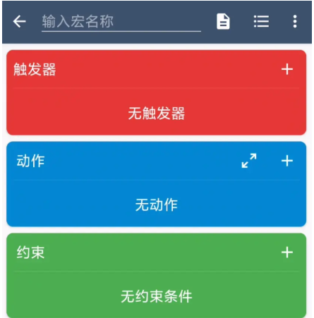 宏卓智能触发器