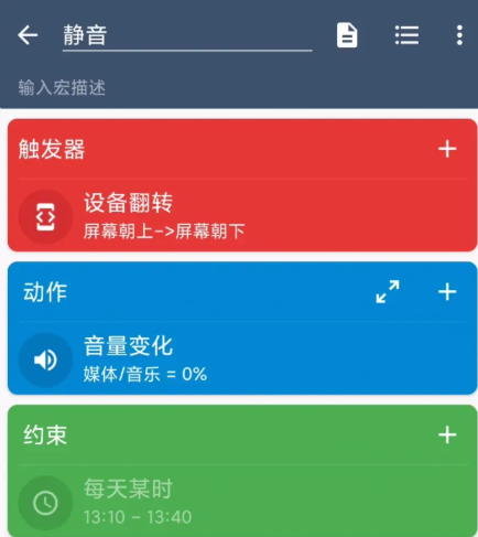 宏卓智能触发器