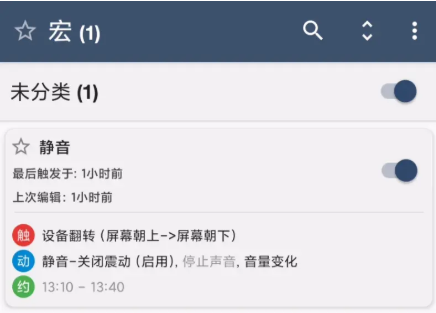 宏卓智能触发器