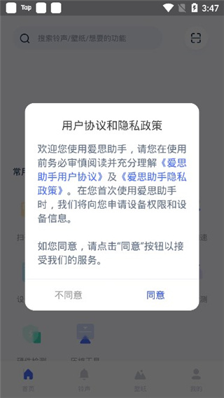 爱思助手下载
