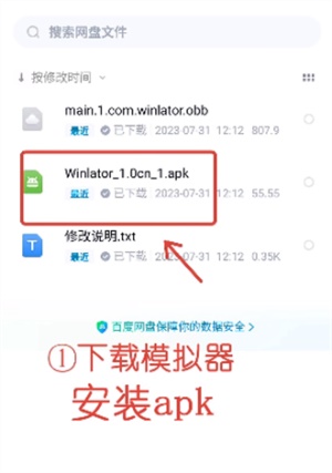 winlator模拟器直装