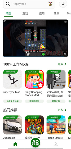 HappyMod中文版